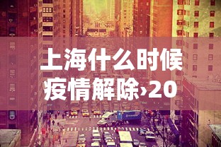 今日必看教程“琼崖海南麻将有什么规律吗”(透视挂)最新辅助详细教程