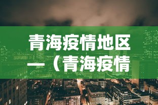 给大家讲解“微乐四川麻将小程序有挂吗”开挂(透视)辅助教程
