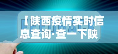 玩家必备攻略!有没有仙桃晃晃开挂是真的吗”(果然有透视挂) 