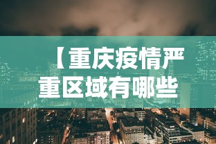 玩家秒懂“微乐河南麻将怎么提高胜率”掌握辅助功能必胜规则