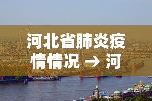 推荐一款“吉祥麻将外卦神器下载安装”掌握辅助功能必胜规则